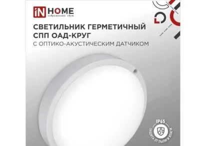 Настенно-потолочный светильник IN HOME 4690612044019